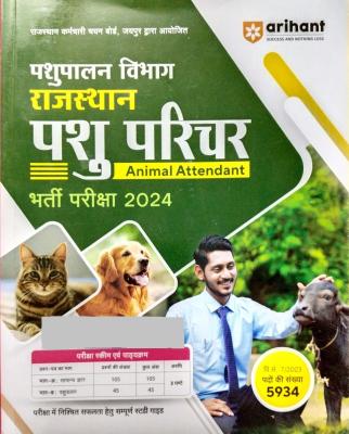 Arihant Animal Attendant (Pashu Prichar) Guide Part A And Part-B Latest Edition